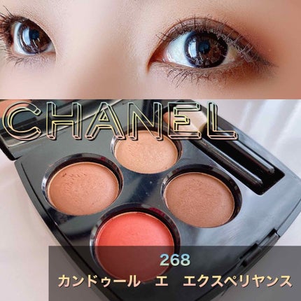 レ キャトル オンブル 268 カンドゥール エ エクスペリヤンス/CHANEL/アイシャドウパレットを使ったクチコミ(1枚目)