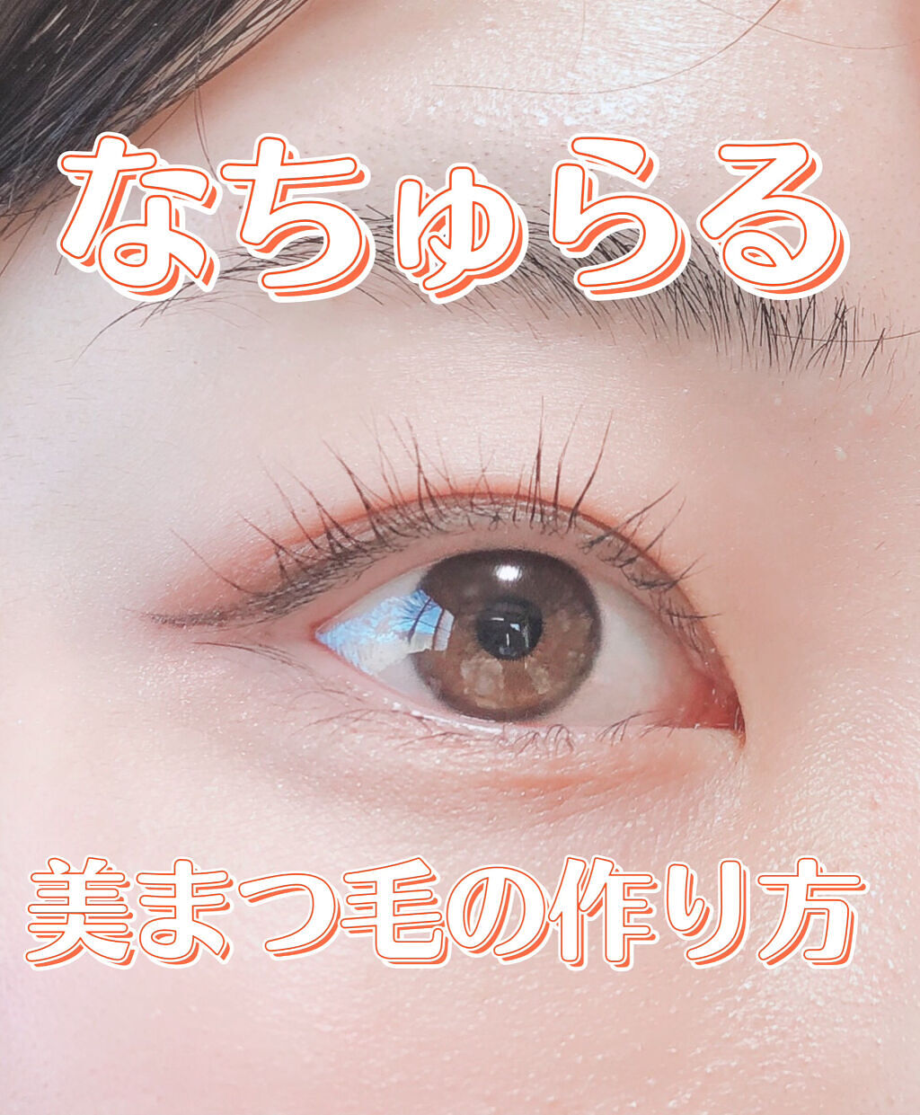 ラッシュフォーマー（クリア）/KATE/マスカラを使ったクチコミ（1枚目）