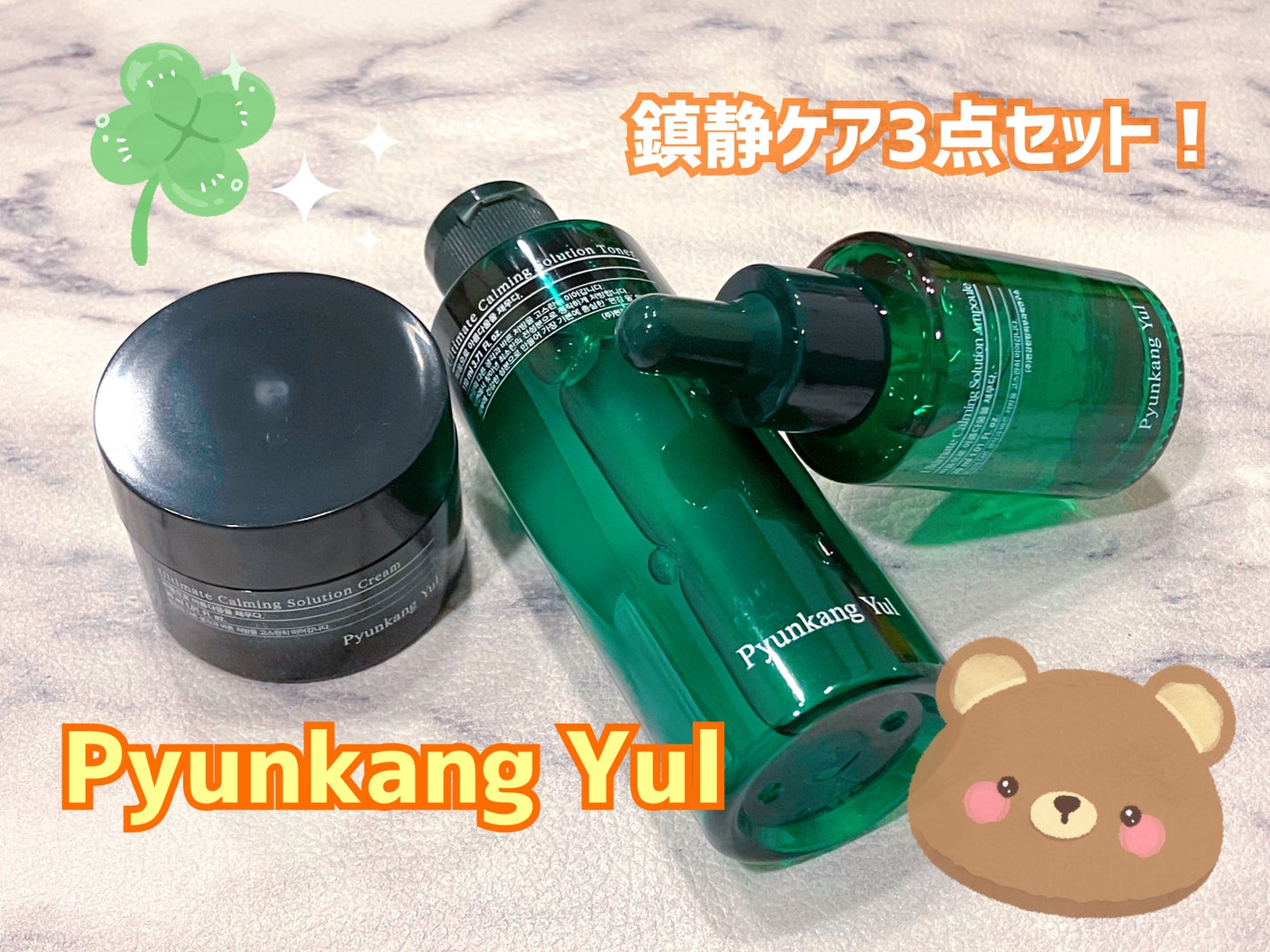 アルティメットカーミングソリューショントナー/Pyunkang Yul/化粧水を使ったクチコミ(1枚目)