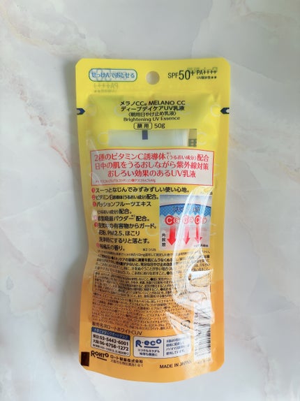 メラノCC ディープデイケアUV乳液/メラノCC/日焼け止めミルクを使ったクチコミ(2枚目)