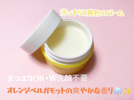 スムースクレンジングバーム/PERFECT ONE FOCUS/クレンジングバームを使ったクチコミ(2枚目)