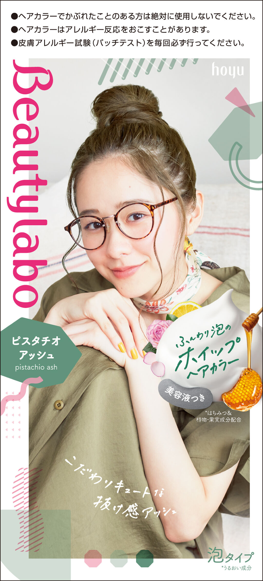 ホイップヘアカラー ピスタチオアッシュ