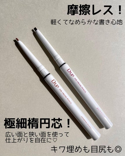 エアクリームペンシル /D-UP/ペンシルアイライナーを使ったクチコミ(2枚目)