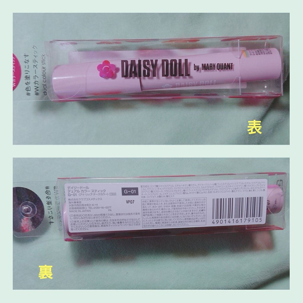 デュアル カラー スティック/DAISY DOLL by MARY QUANT/スティックアイシャドウを使ったクチコミ(2枚目)