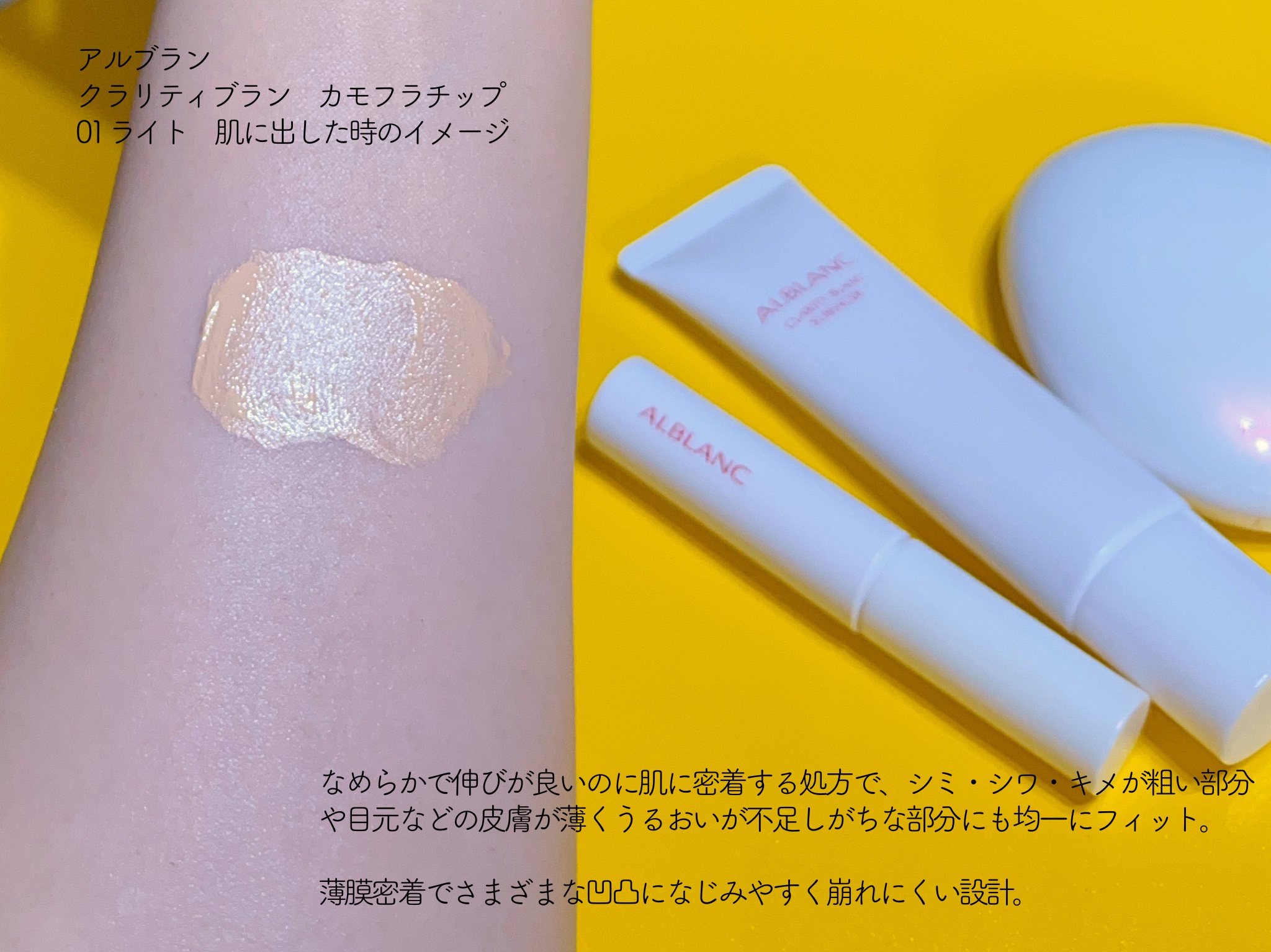 クラリティブラン カモフラチップ/ALBLANC/リキッドコンシーラーを使ったクチコミ（3枚目）