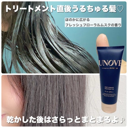 ディープダメージトリートメントEX/UNOVE/洗い流すヘアトリートメントを使ったクチコミ(4枚目)