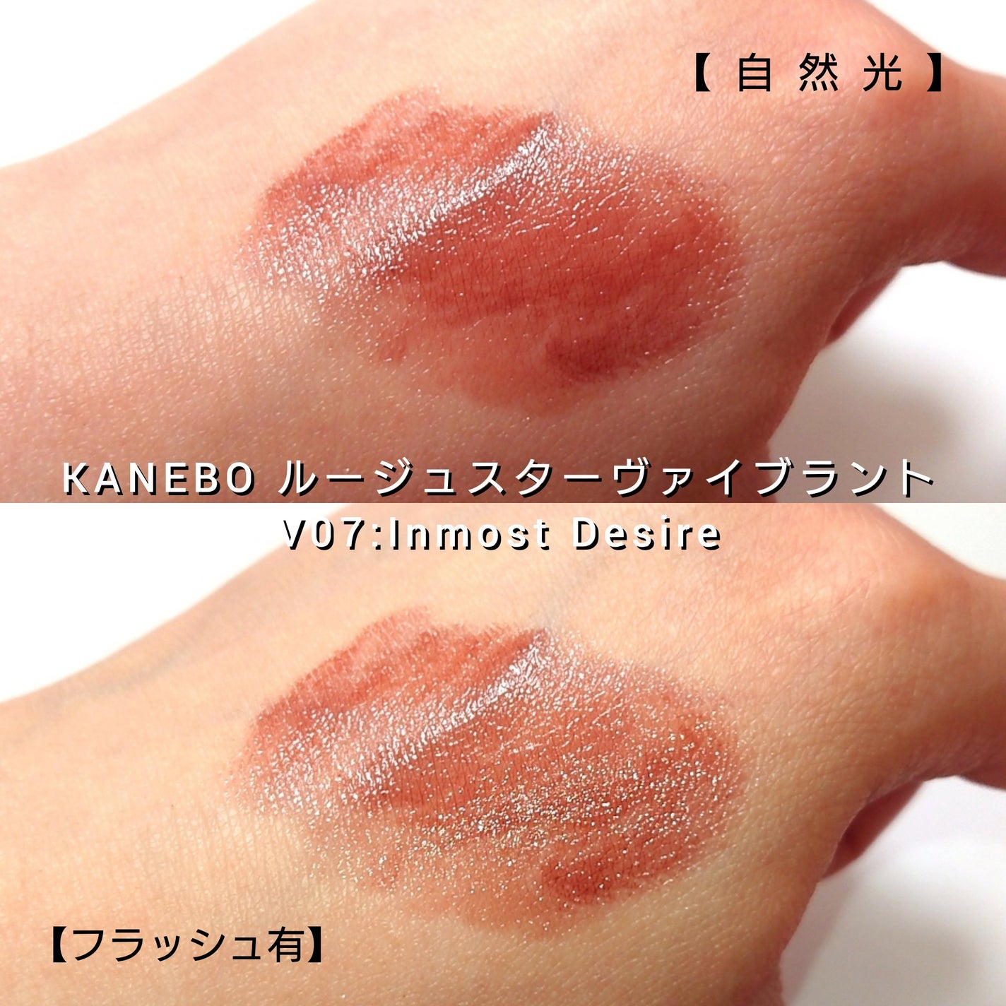 ルージュスターヴァイブラント/KANEBO/口紅を使ったクチコミ(3枚目)