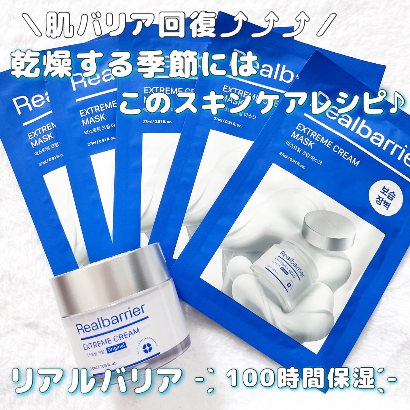 リアルバリア エクストリームクリームマスク/Real Barrier/シートマスク・パックを使ったクチコミ(1枚目)