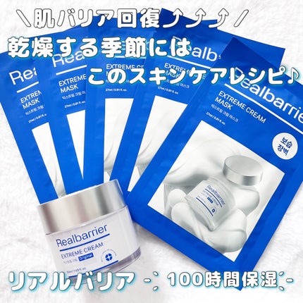 リアルバリア エクストリームクリーム オリジナル/Real Barrier/フェイスクリームを使ったクチコミ(1枚目)