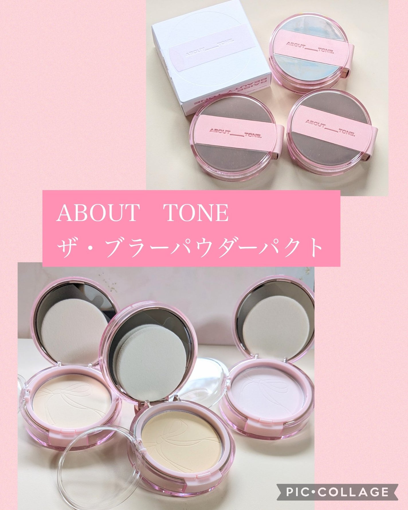 ザ・ブラーパウダーパクト/ABOUT TONE/プレストパウダーを使ったクチコミ(1枚目)