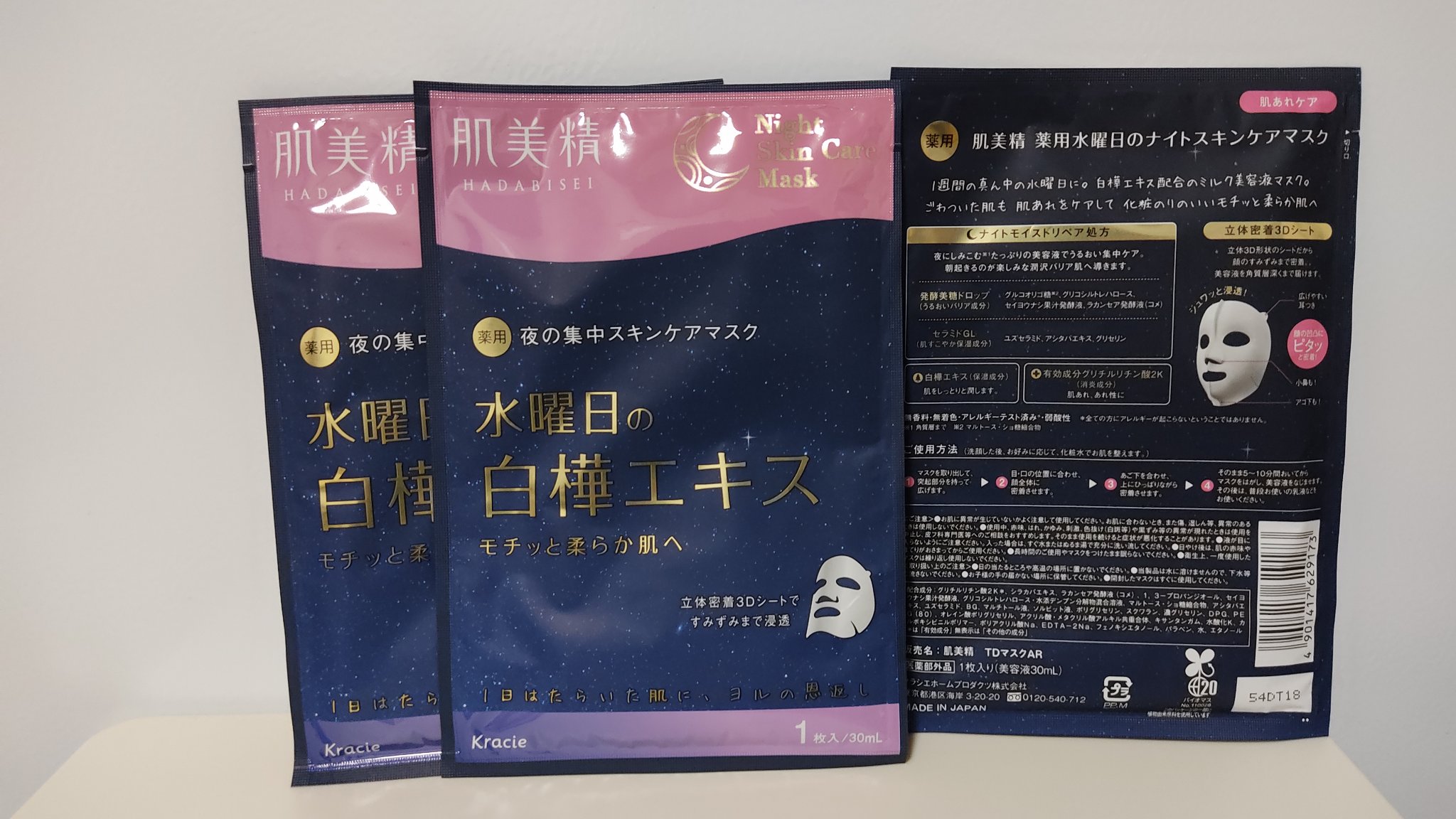 薬用水曜日のナイトスキンケアマスク[医薬部外品]/肌美精/シートマスク・パックを使ったクチコミ（3枚目）