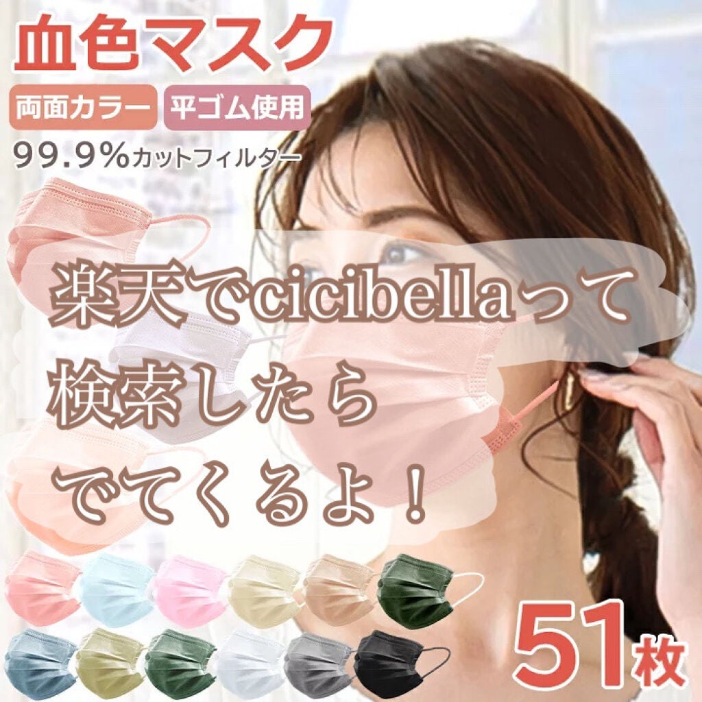 やわらかマスク 51枚入り/CICIBELLA/マスクを使ったクチコミ(2枚目)