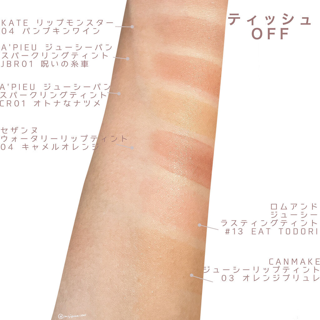 ジューシーラスティングティント/rom&nd/リップティントを使ったクチコミ（3枚目）