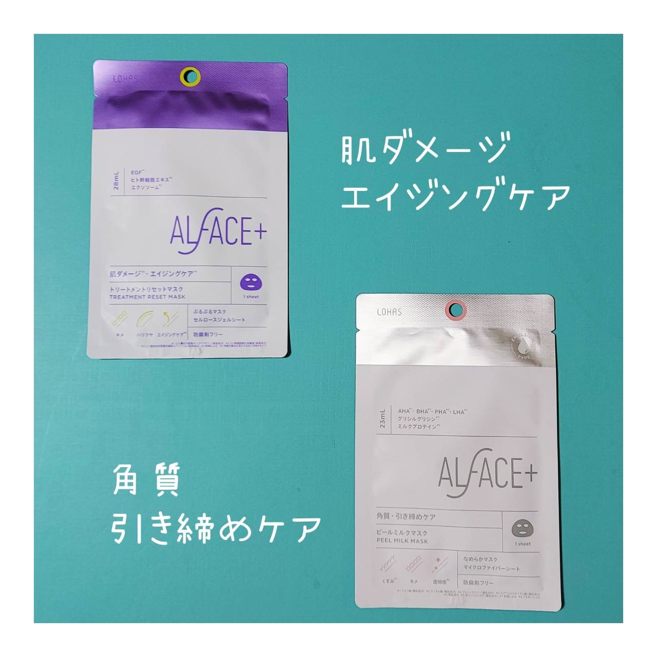 トリートメントリセットマスク/ALFACE+/シートマスク・パックを使ったクチコミ（3枚目）