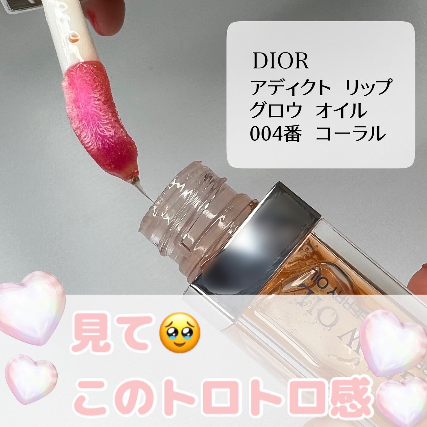ディオール アディクト リップ グロウ オイル/Dior/リップグロスを使ったクチコミ(2枚目)