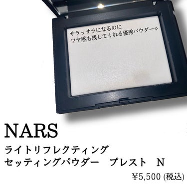 ライトリフレクティングセッティングパウダー　プレスト　N/NARS/プレストパウダーを使ったクチコミ（2枚目）