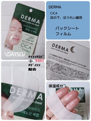 #DAISO
#パックシートフィルム
#DERMA
CICA
目の下、ほうれい線用
￥110円、税込

洗顔後
化粧水などでお肌を整えた後に
貼り付けるタイプ！
二枚重ねになっているので
極薄密着パッチ