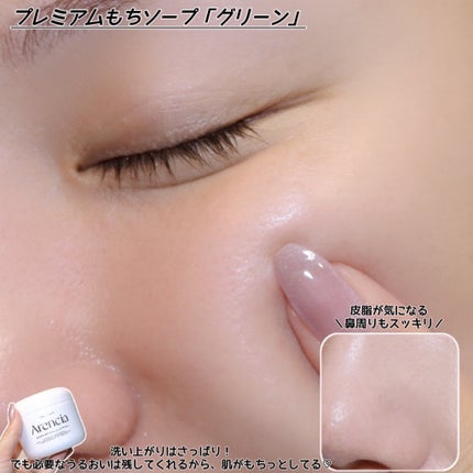 アレンシアプレミアムもちソープ「グリーン」/アレンシア/その他洗顔料を使ったクチコミ(7枚目)