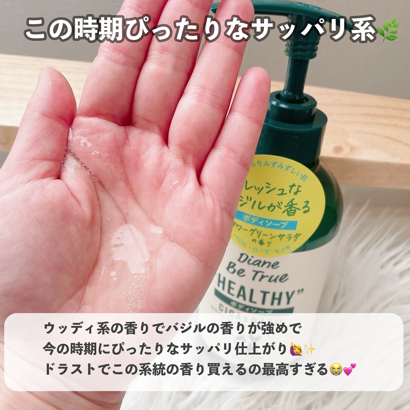 Diane Be True（ダイアンビートゥルー）マイルドモイスチャー ボディソープ  本体400ml/ダイアンビートゥルー/ボディソープを使ったクチコミ（2枚目）