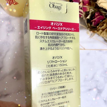 オバジX リフトローション 本体 150ml/オバジ/化粧水を使ったクチコミ（3枚目）