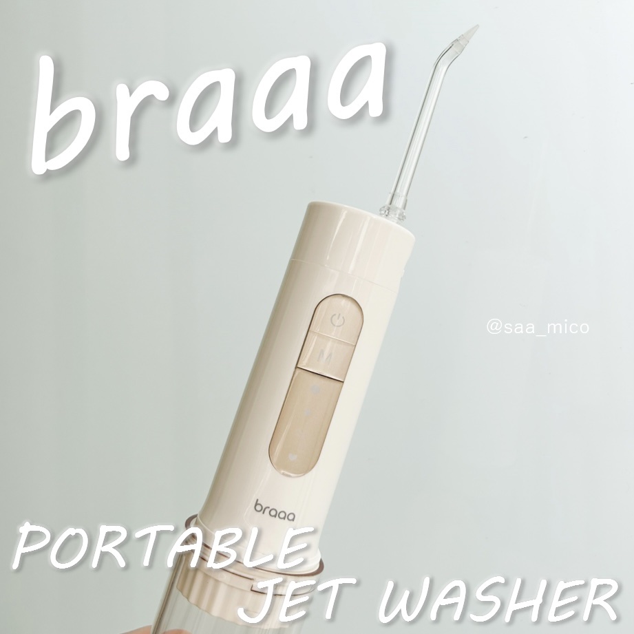 ポータブルジェットウォッシャー/braaa/歯ブラシを使ったクチコミ（1枚目）