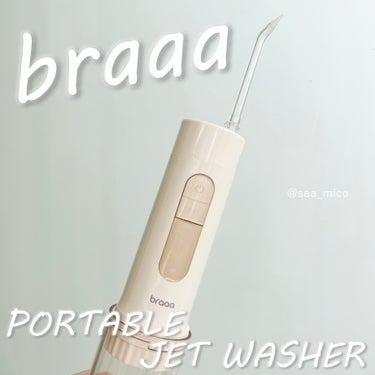 ポータブルジェットウォッシャー/braaa/歯ブラシを使ったクチコミ（1枚目）
