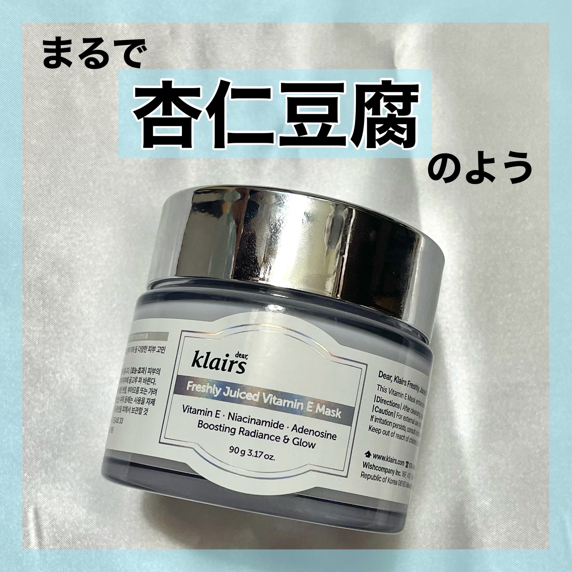 フレッシュリージュースドビタミンEマスク(90g)/Klairs/フェイスクリームを使ったクチコミ（1枚目）