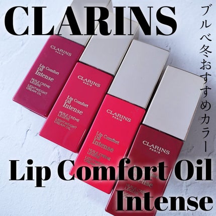 コンフォート リップオイル インテンス/CLARINS/リップグロスを使ったクチコミ(1枚目)