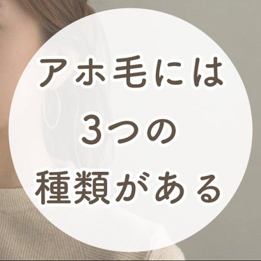 "There are three types of ahoge"

皆さん、アニョにちは〜　달 moouこと、タルです☕

湿気や朝のスタイリングで気になる、髪の表面のアホ毛たち
あなたのアホ毛は何が原