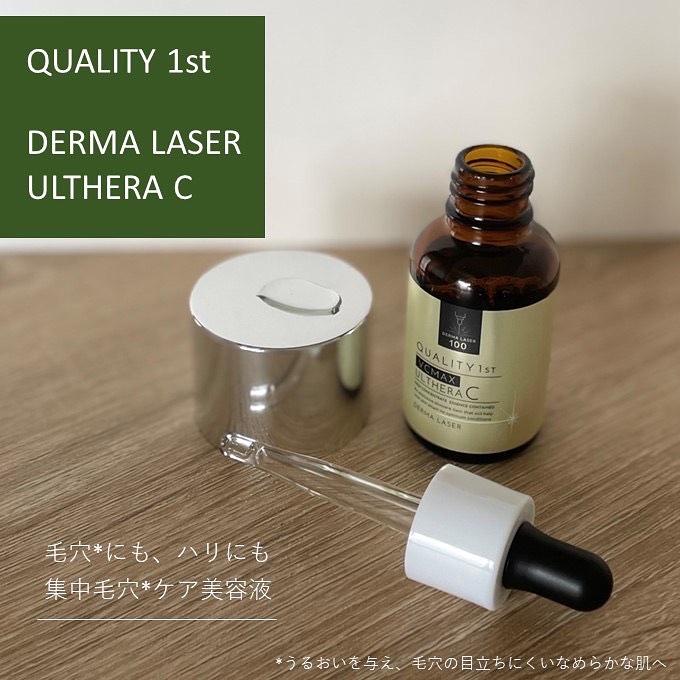 ダーマレーザー ウルセラC/クオリティファースト/美容液を使ったクチコミ（1枚目）