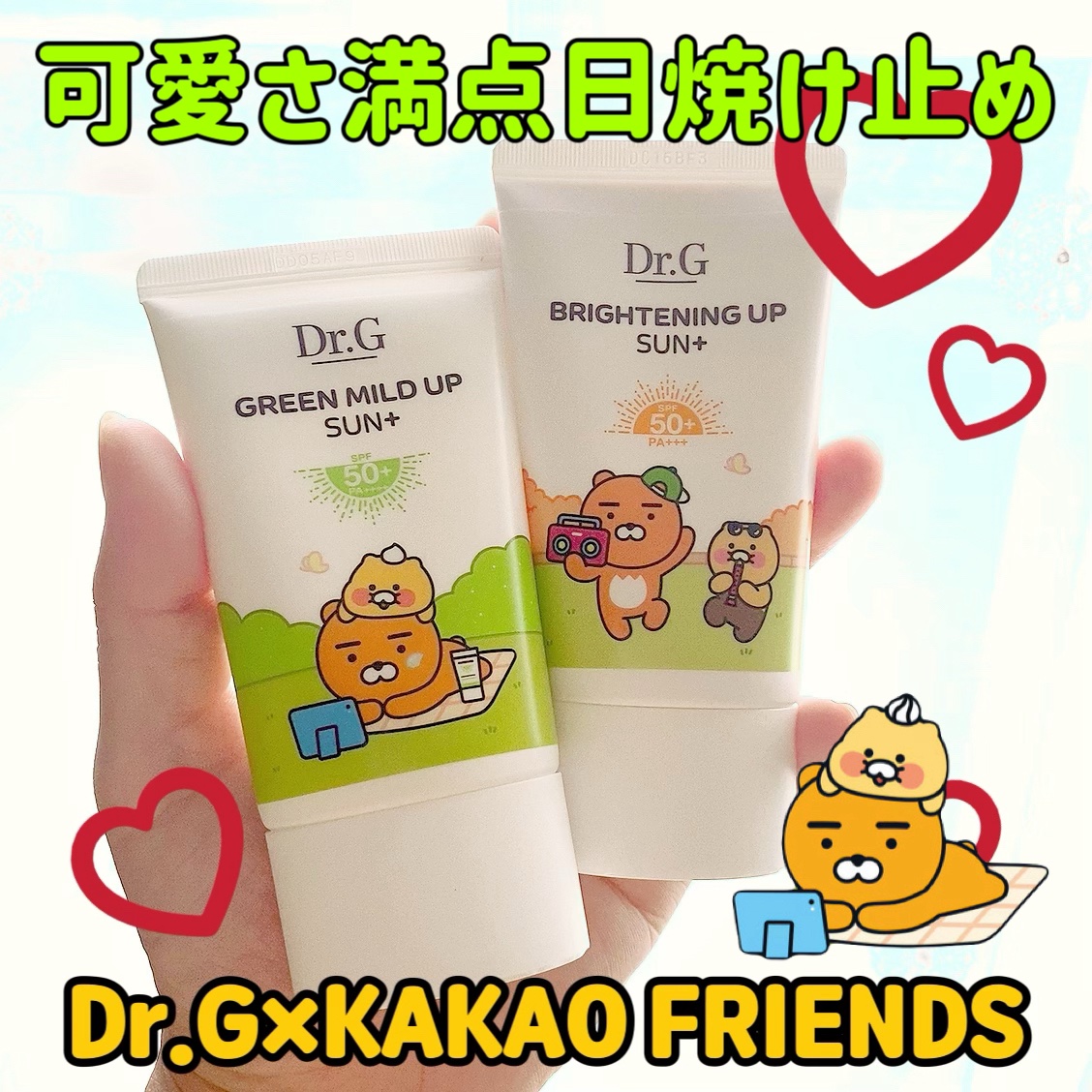 グリーンマイルドアップサンプラス/Dr.G/日焼け止めクリームを使ったクチコミ（1枚目）