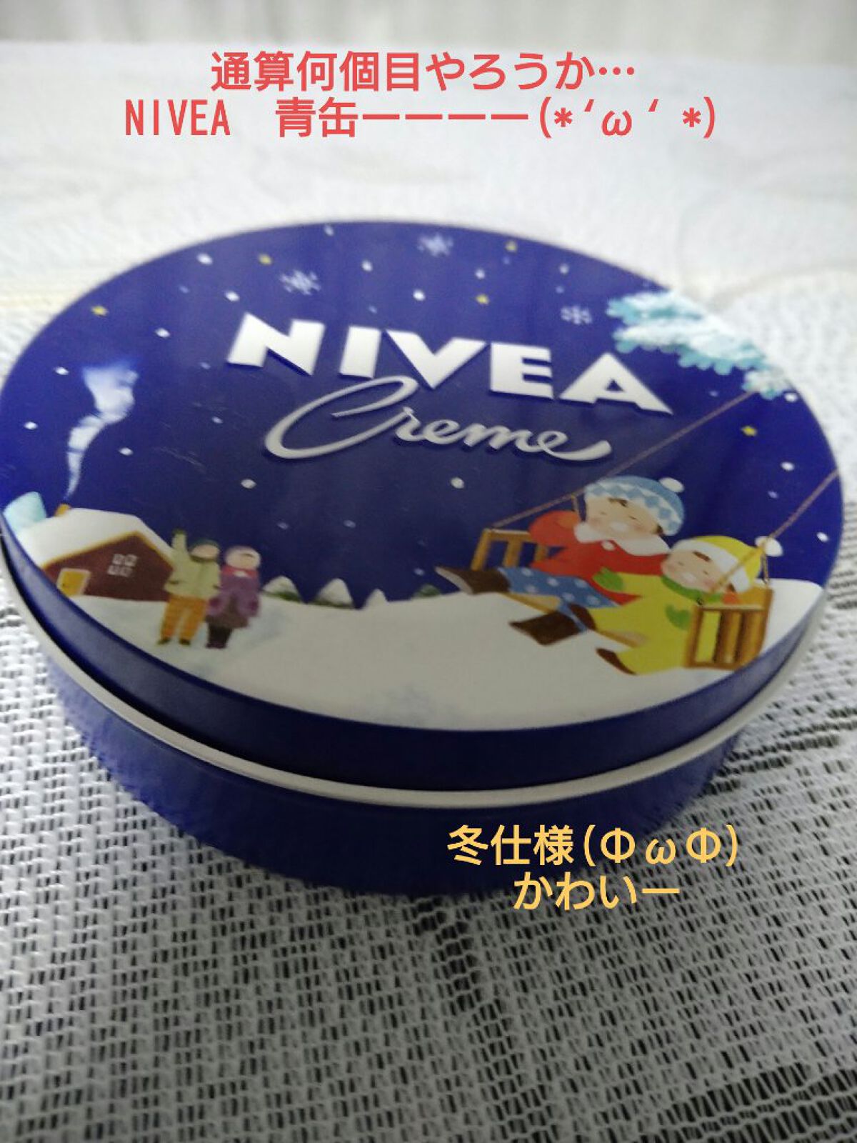 ニベアクリーム/ニベア/ボディクリームを使ったクチコミ（1枚目）