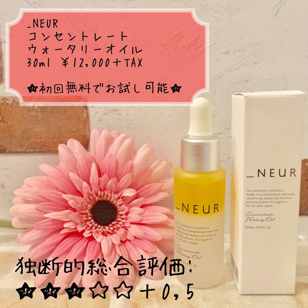 コンセントレート・ウォータリーオイル/アンダーノイル/ブースター・導入液を使ったクチコミ(1枚目)