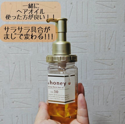 ディープモイスト ヘアオイル3.0/&honey/ヘアオイルを使ったクチコミ(3枚目)