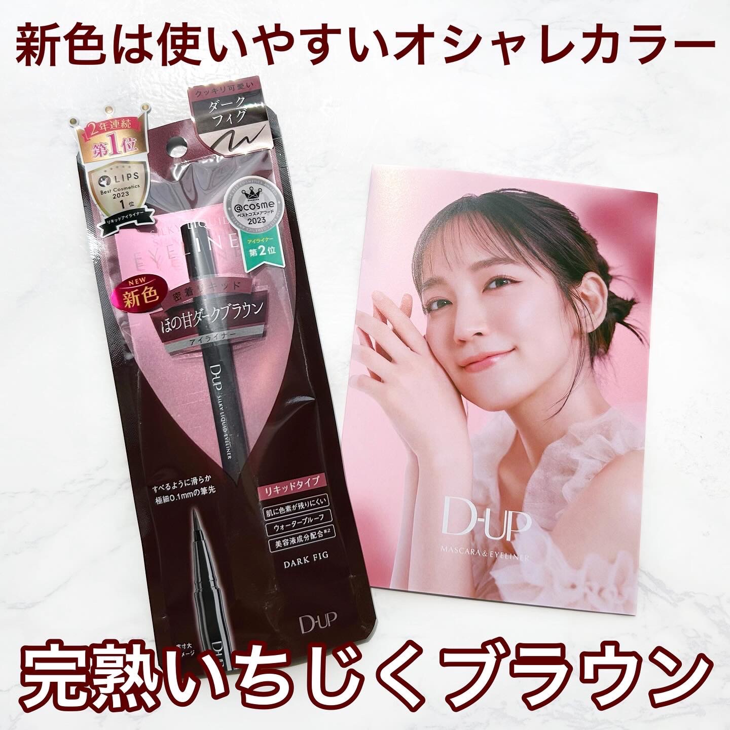 シルキーリキッドアイライナーWP/D-UP/リキッドアイライナーを使ったクチコミ（1枚目）