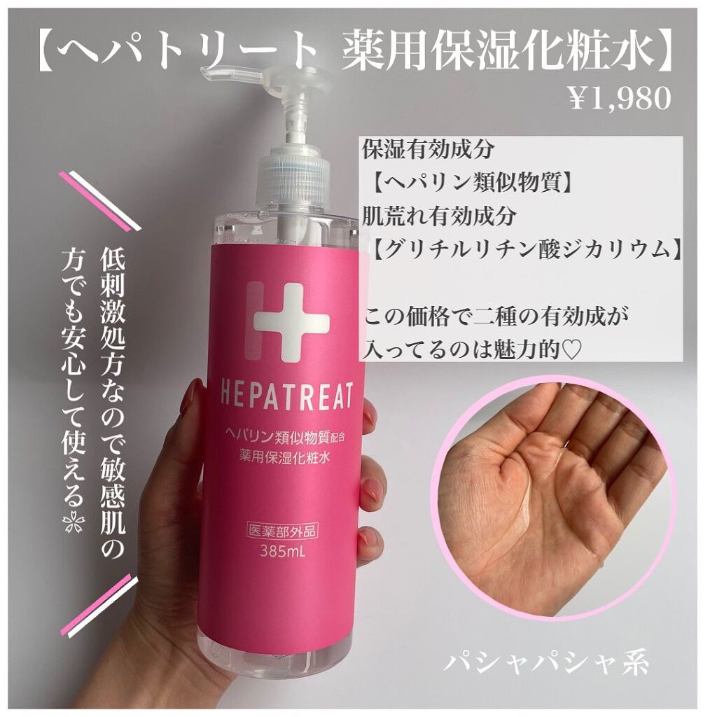 みな美 on LIPS 「.本気の乾燥ケア低価格でありながら、ヘパリン類似物質を配合した..」(2枚目)