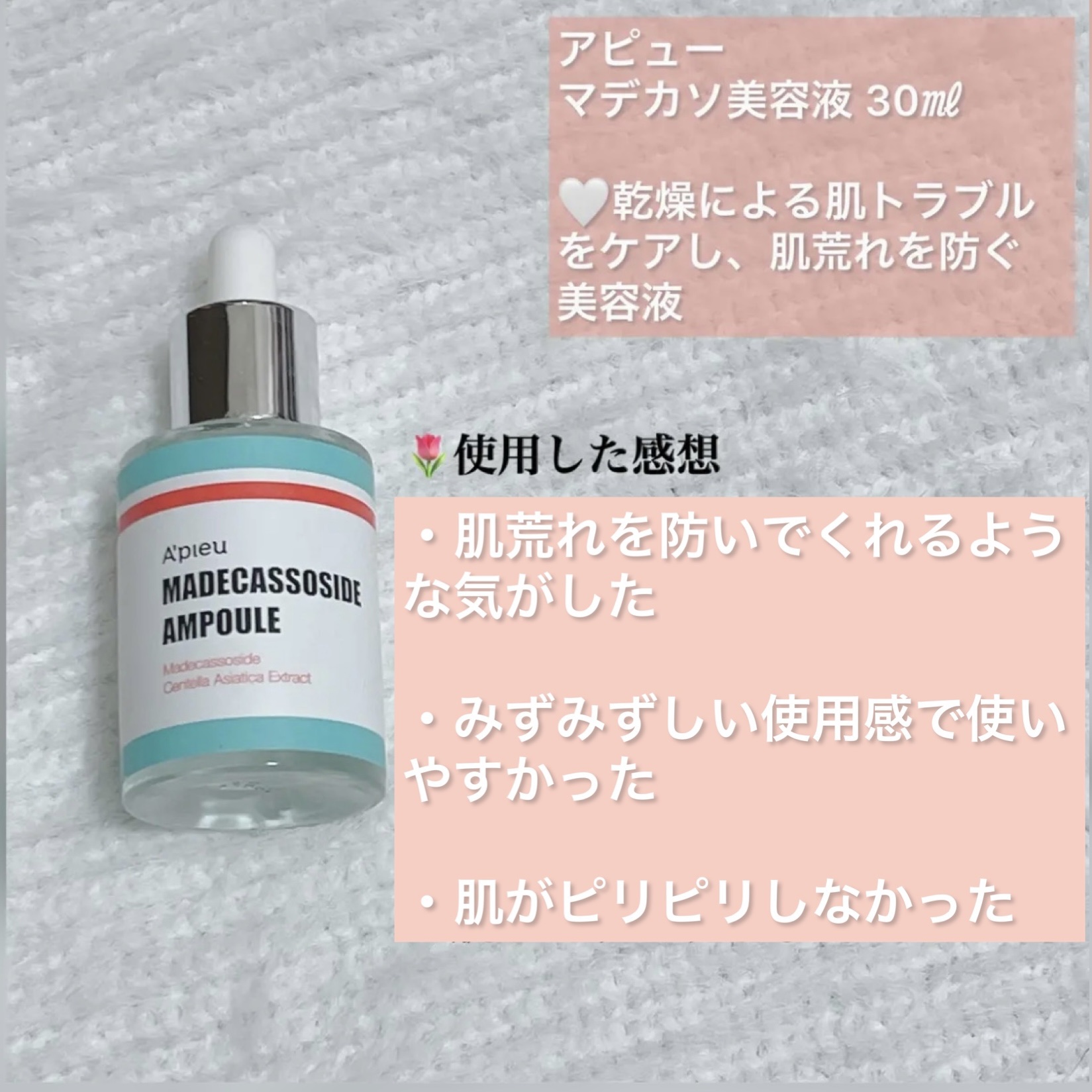 マデカソ 美容液/A’pieu/美容液を使ったクチコミ（2枚目）