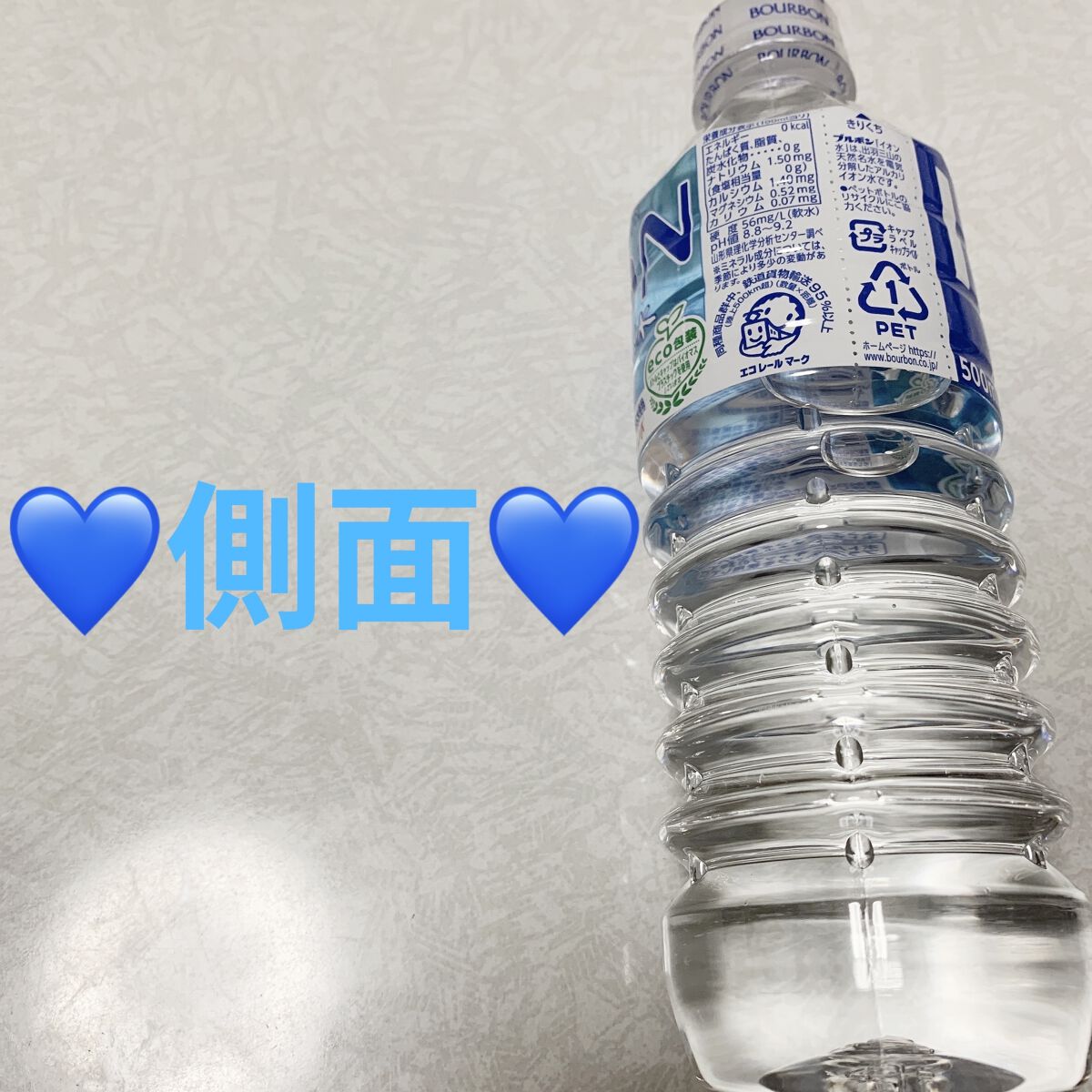 イオン水/ブルボン/ミネラルウォーターを使ったクチコミ（3枚目）