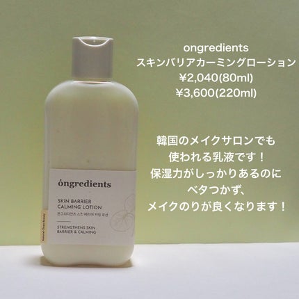 Skin Barrier Calming Lotion/Ongredients/乳液を使ったクチコミ(2枚目)
