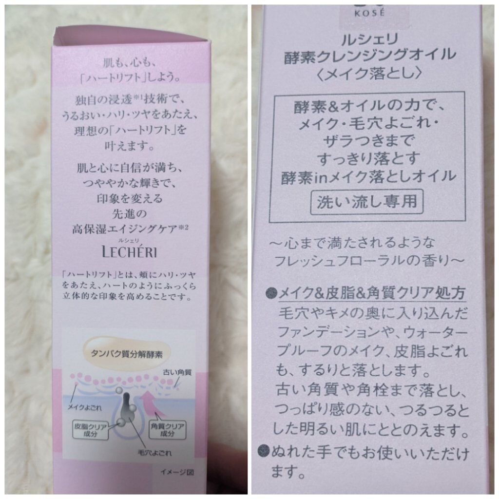 酵素クレンジングオイル/ルシェリ/オイルクレンジングを使ったクチコミ（2枚目）