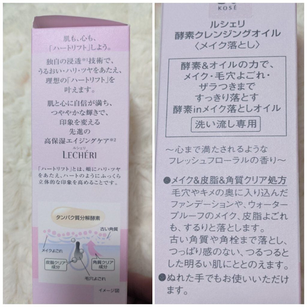 酵素クレンジングオイル/ルシェリ/オイルクレンジングを使ったクチコミ(2枚目)