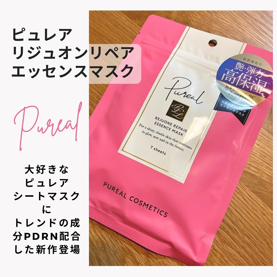リジュオンリペアエッセンスマスク/ピュレア/シートマスク・パックを使ったクチコミ(1枚目)
