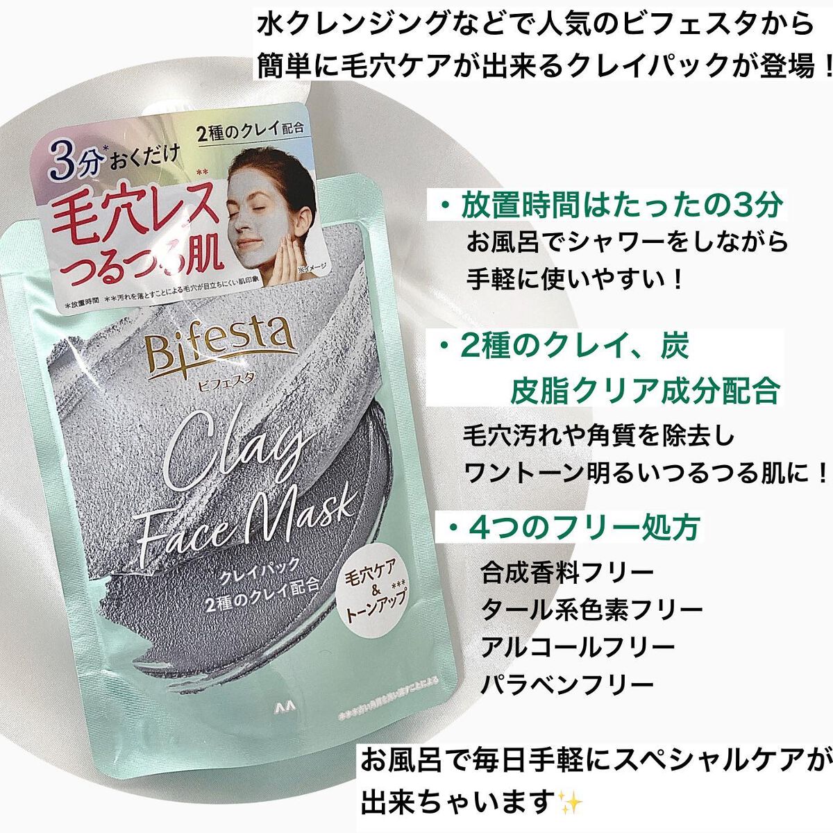 クレイパック/ビフェスタ/洗い流すパック・マスクを使ったクチコミ（2枚目）