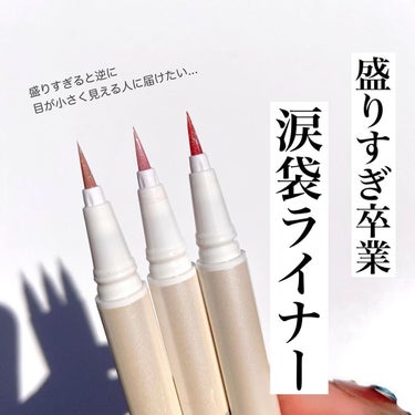 グリッツアイライナー 01 NAKED SHELL/HOLIKA HOLIKA/リキッドアイライナーを使ったクチコミ（1枚目）