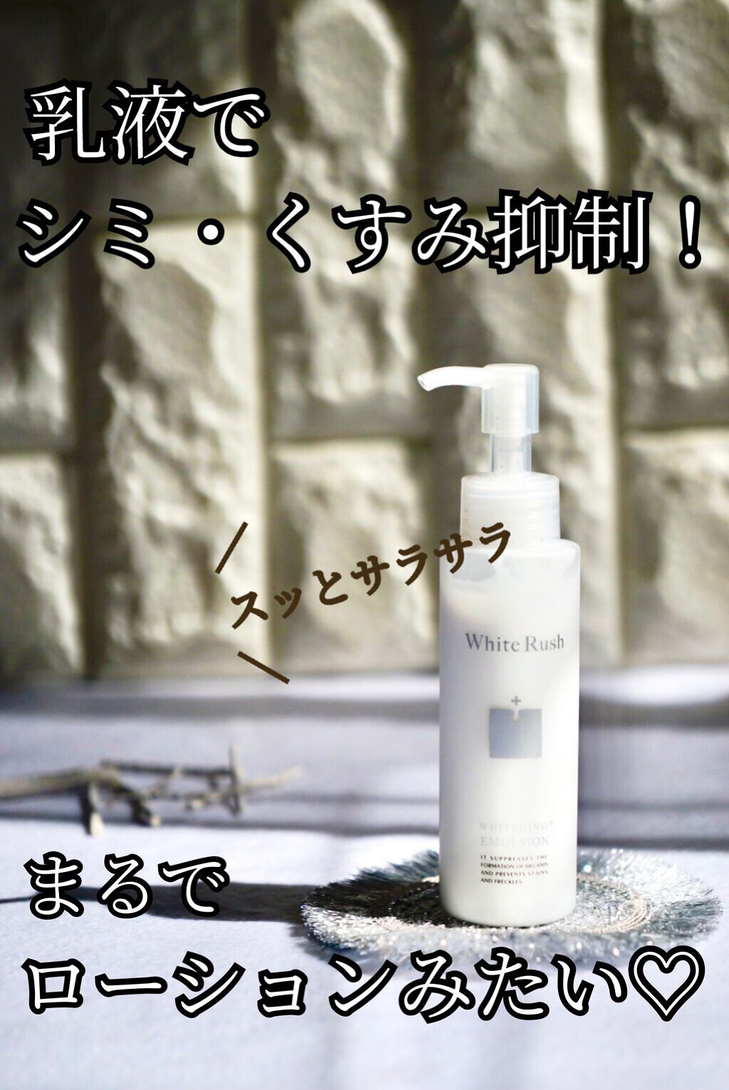 WHITENING EMULSION(美白乳液)/White Rush/乳液を使ったクチコミ(1枚目)