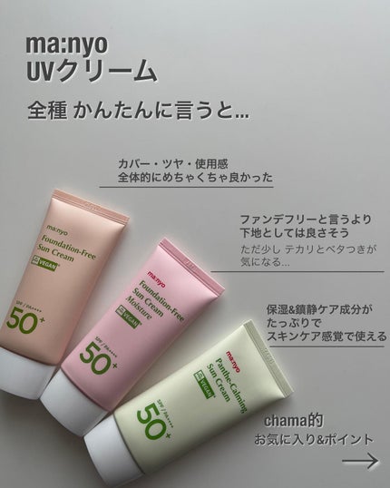 ファンデフリー サンクリーム/manyo/日焼け止めクリームを使ったクチコミ(6枚目)