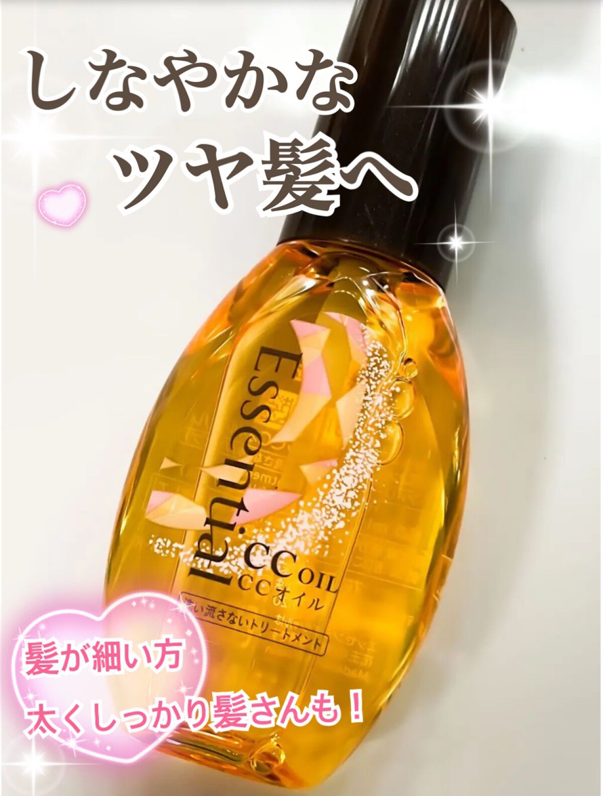 CCオイル/エッセンシャル/ヘアオイルを使ったクチコミ（1枚目）