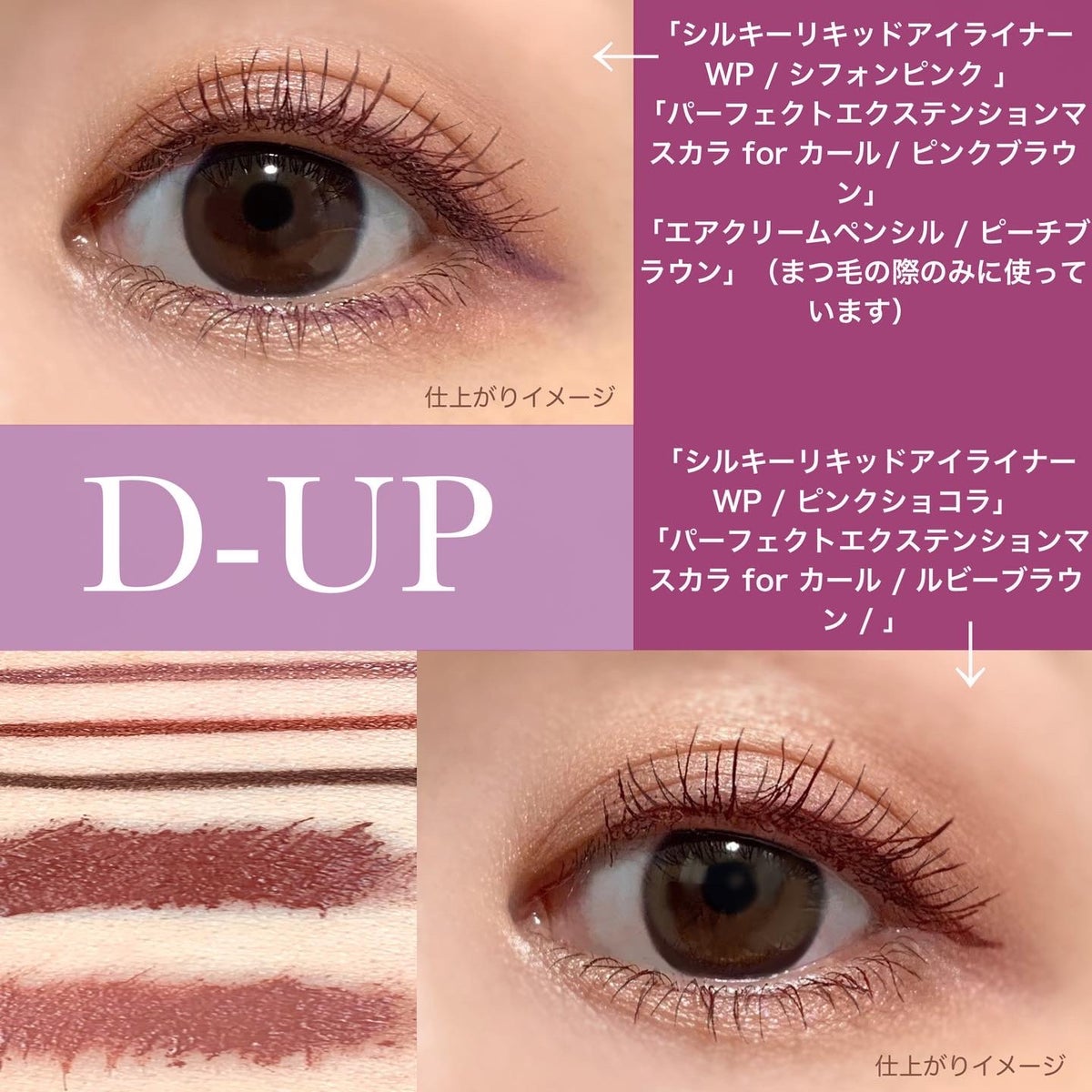 D-up アイライナー シルキーリキッドアイライナー エアクリーム