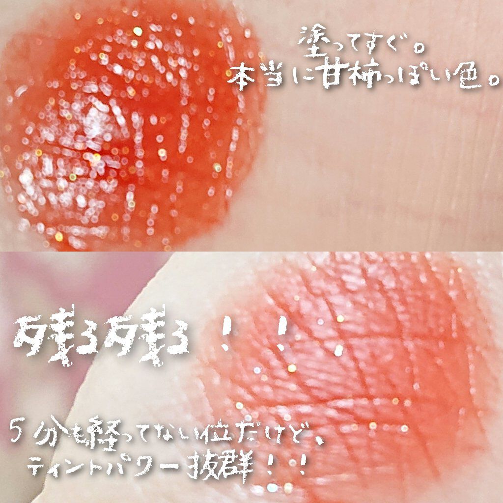 アピュー ジューシーパン スパークリングティント CR02 たべごろ甘柿/A’pieu/口紅を使ったクチコミ（2枚目）