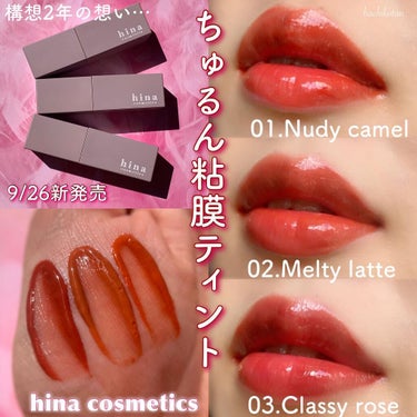 チュルンリップティント 02 Melty latte/hina cosmetics/リップグロスを使ったクチコミ（1枚目）